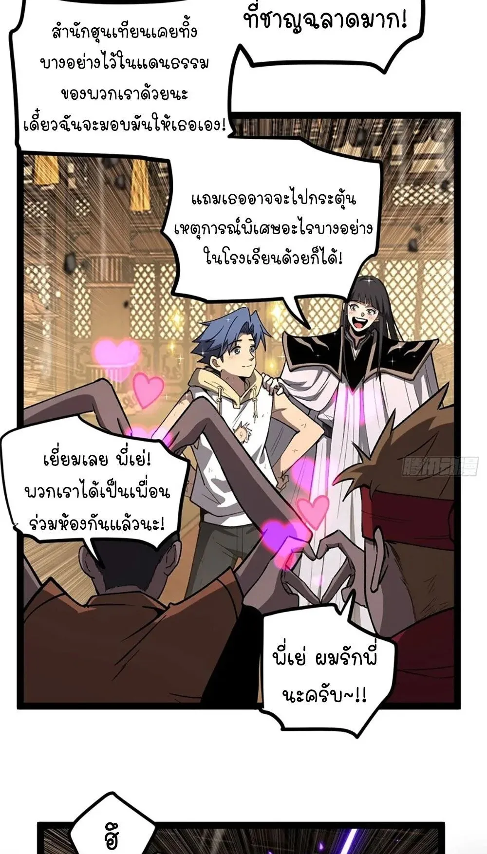 Gatekeeper of the Boundless Worlds ตอนที่ 120 หน้า 17