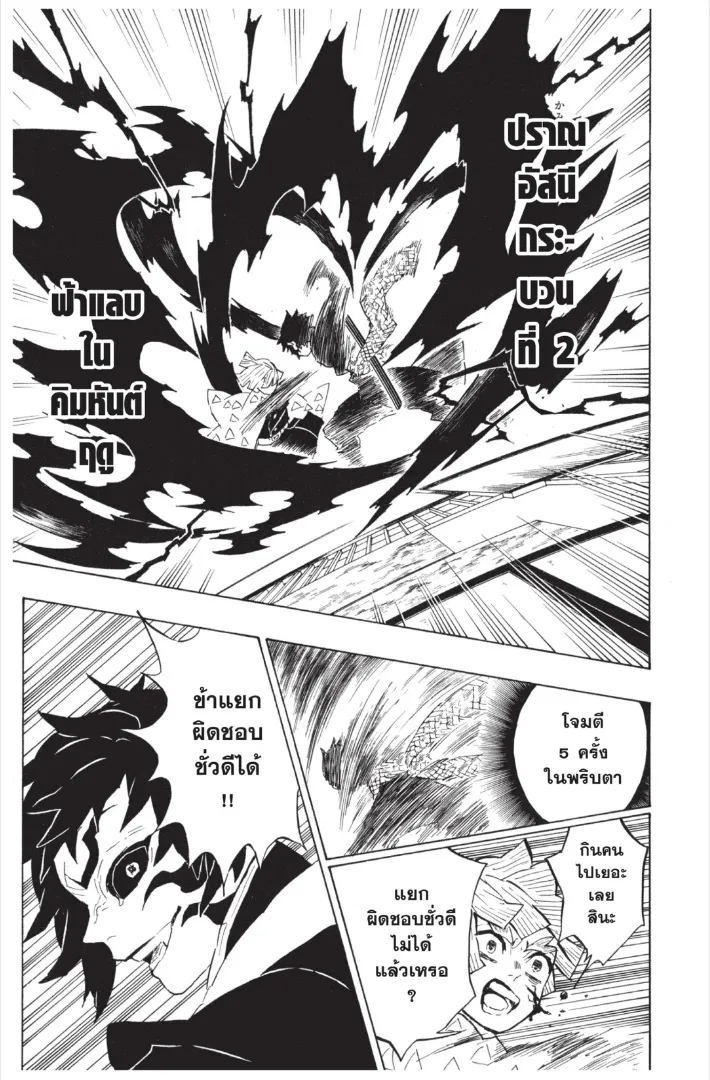 Kimetsu no yaiba ตอนที่ 145 หน้า 7