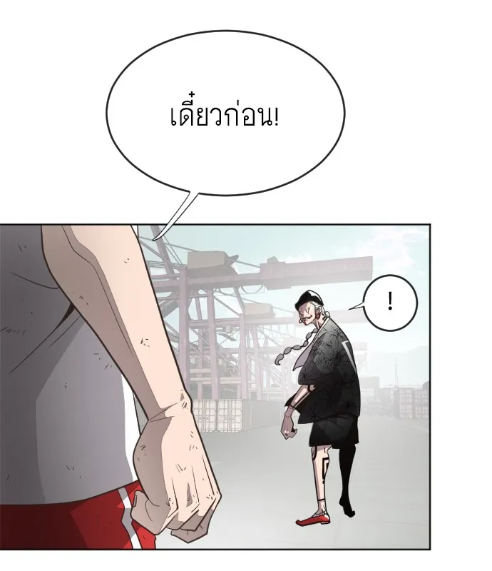 Superhuman Era ตอนที่ 5 หน้า 45