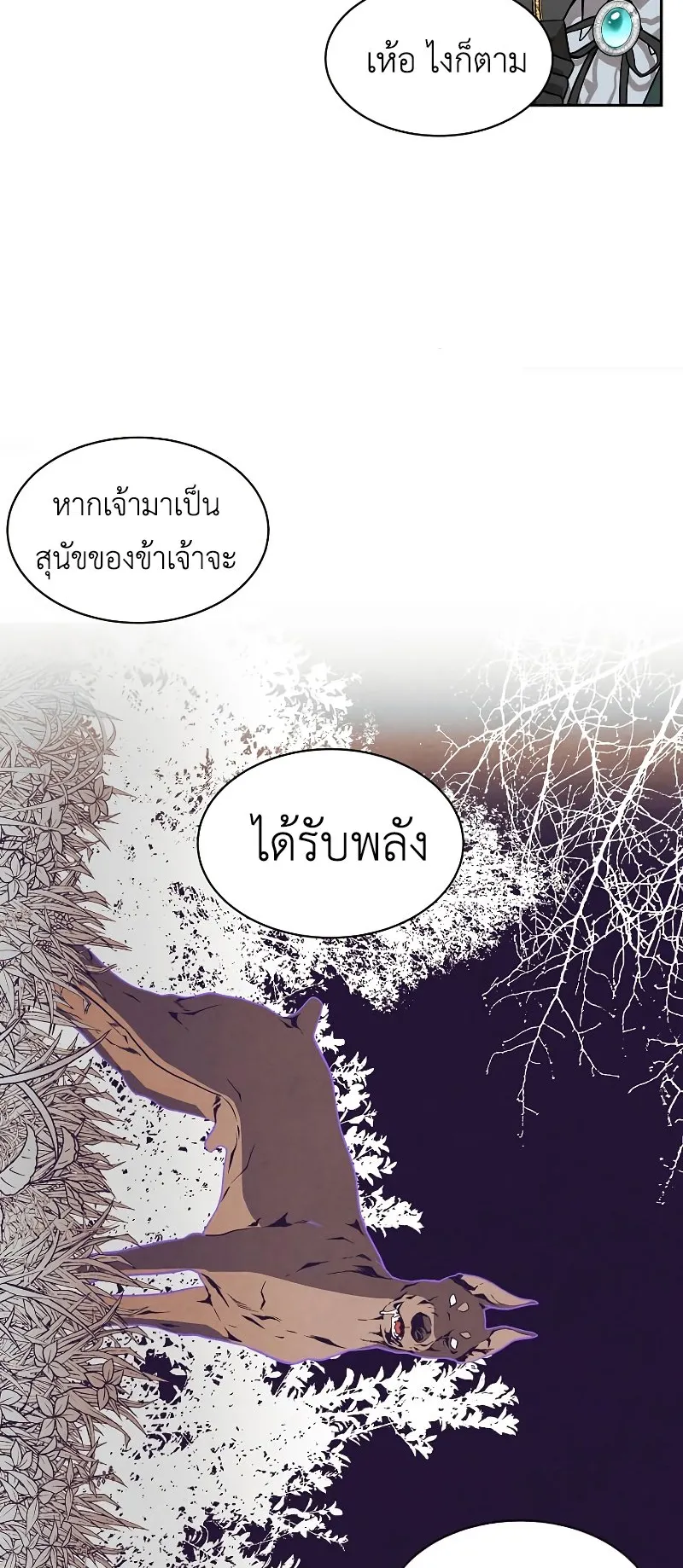 Legendary Youngest Son of the Marquis House ตอนที่ 14 หน้า 4