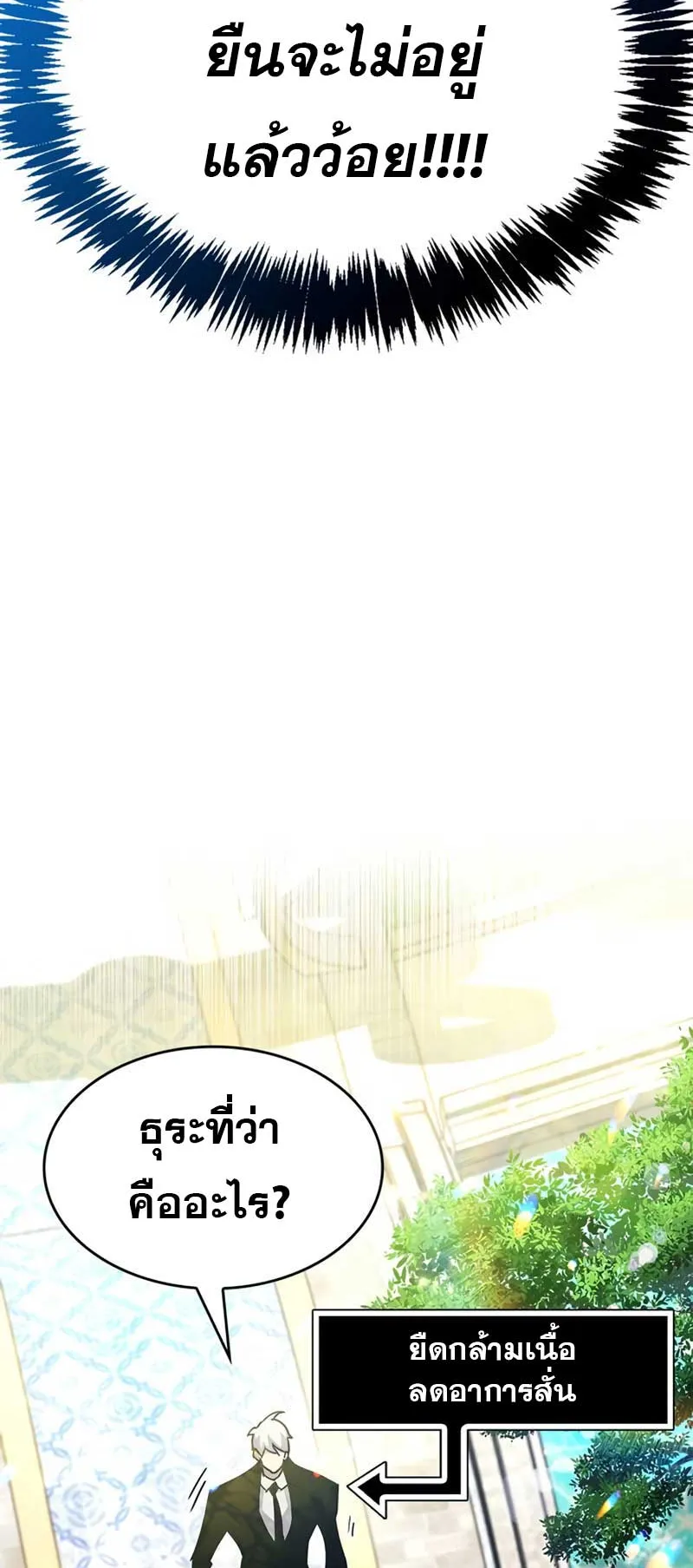 The Player Hides His Past ตอนที่ 36 หน้า 13
