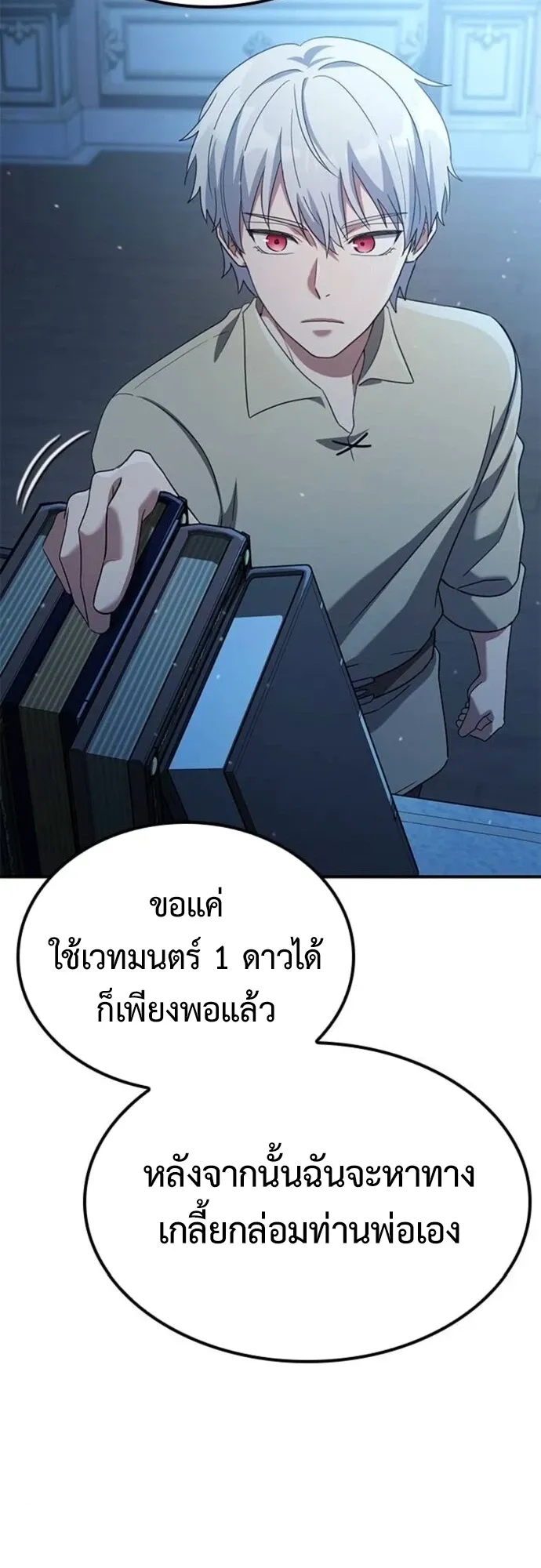 Noble Lady Reformation Guide ตอนที่ 3 หน้า 43