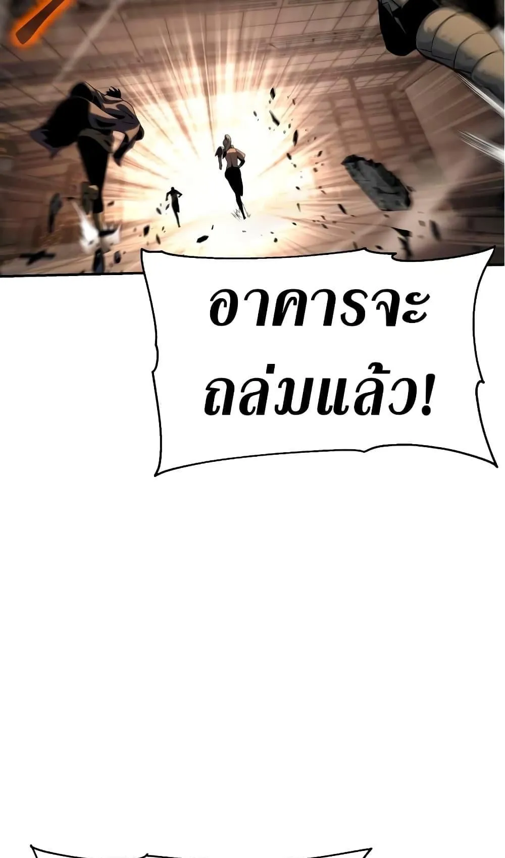 The Knight King Who Returned With a God ตอนที่ 12 หน้า 45