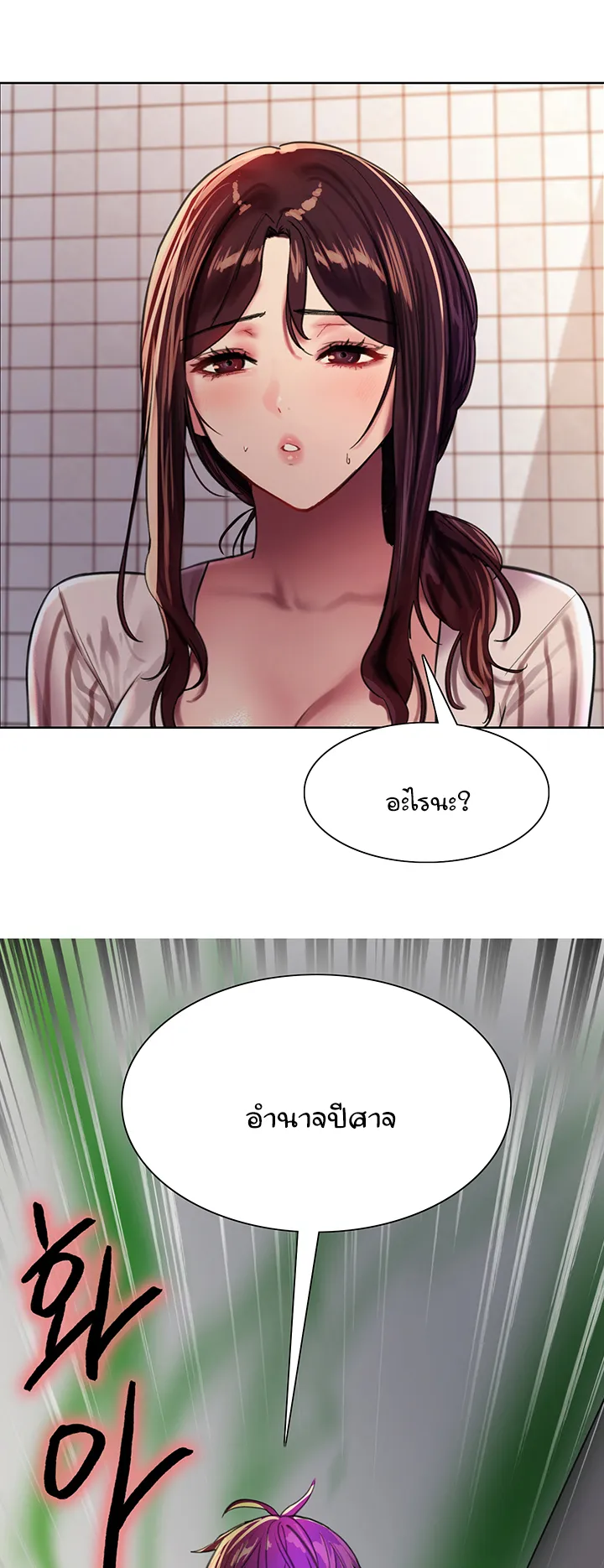 Sex-Stop Watch ตอนที่ 28 หน้า 19