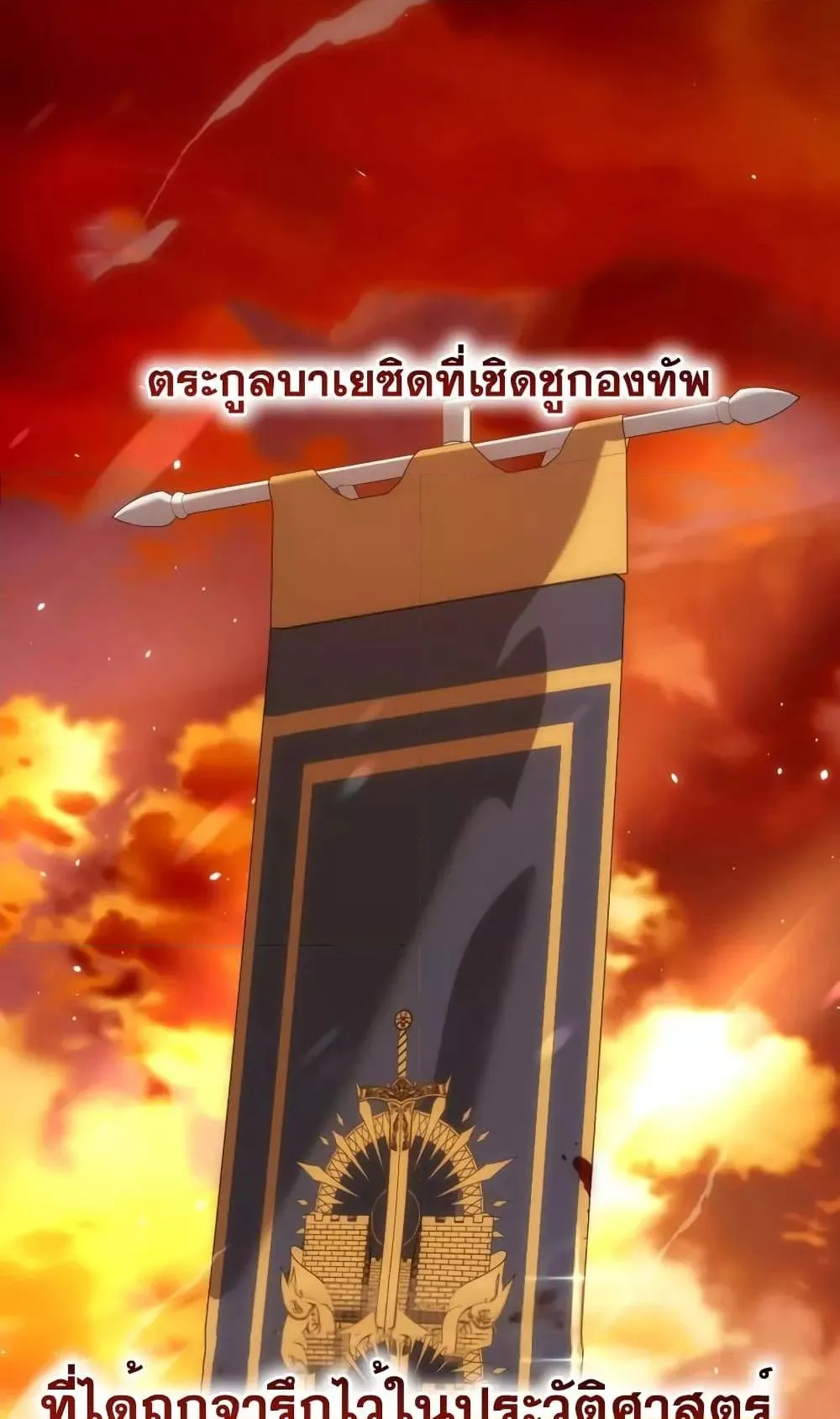 Star-Embracing Swordmaster ตอนที่ 6 หน้า 24