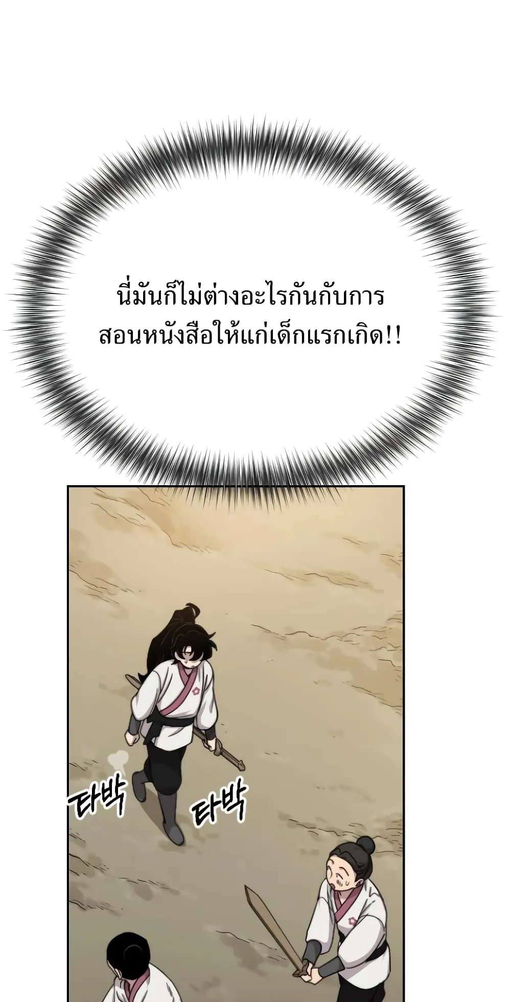 Return of the Flowery Mountain Sect ตอนที่ 4 หน้า 92