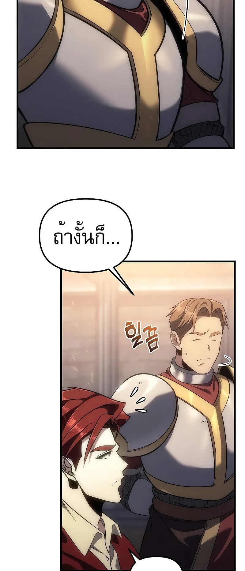 Regressor of the Fallen Family ตอนที่ 3 หน้า 15