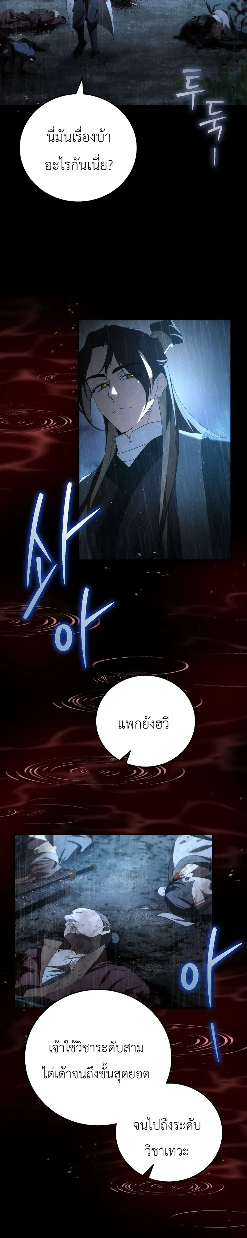 Third-Rate Martial Family Becomes the Best Under Heaven ตอนที่ 1 หน้า 12