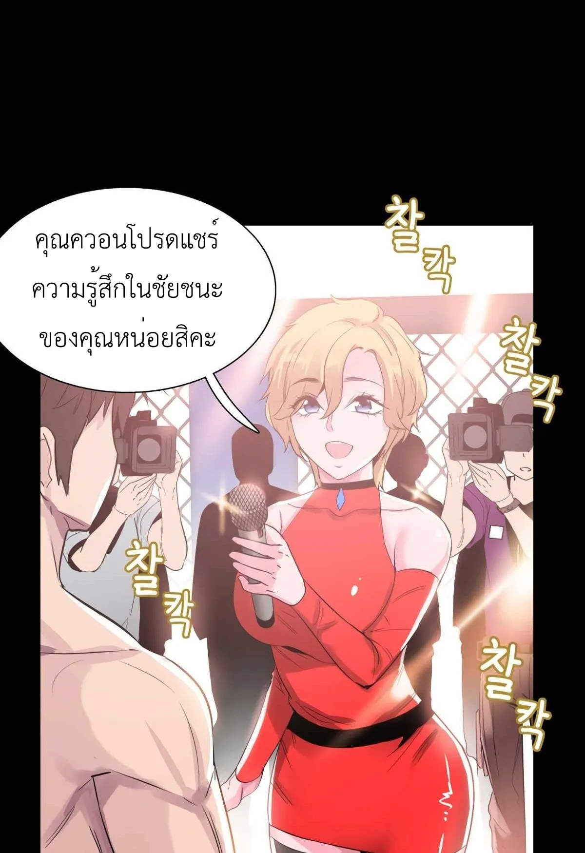 Control Player ตอนที่ 1 หน้า 30