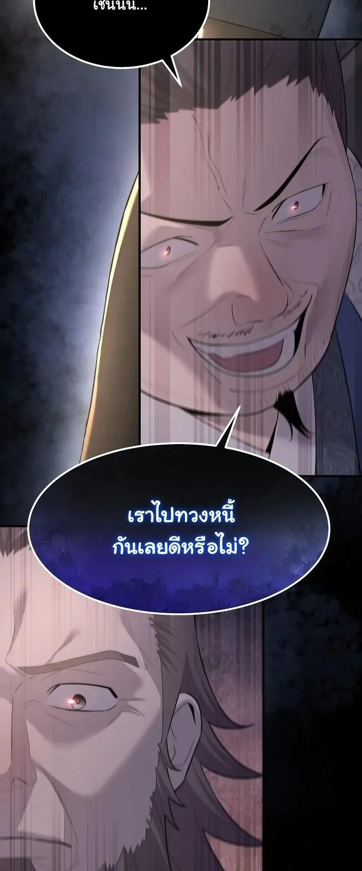 Monopolizing All Opportunities ตอนที่ 3 หน้า 30