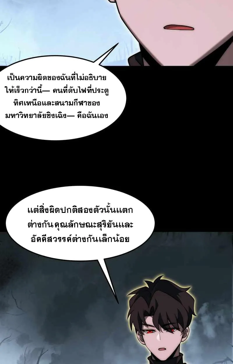 After breaking up with the school beauty, I became a martial arts master ตอนที่ 23 หน้า 43