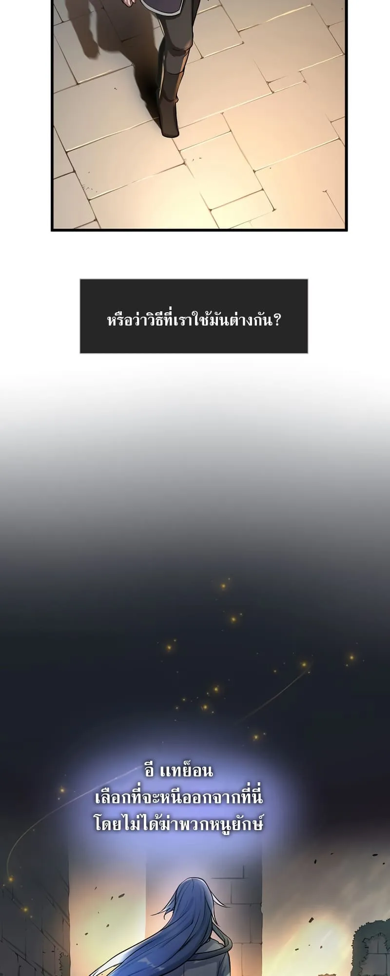 Level Up with Skills ตอนที่ 7 หน้า 39