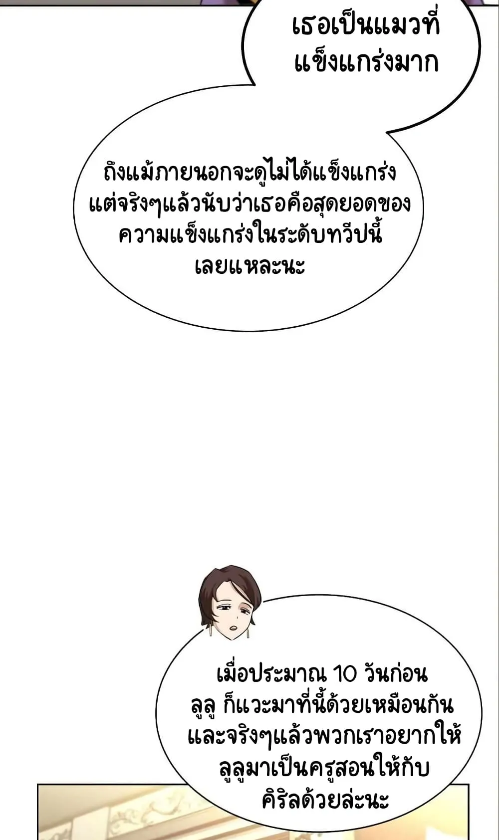 The Lazy Lord Masters the Sword ตอนที่ 20 หน้า 40