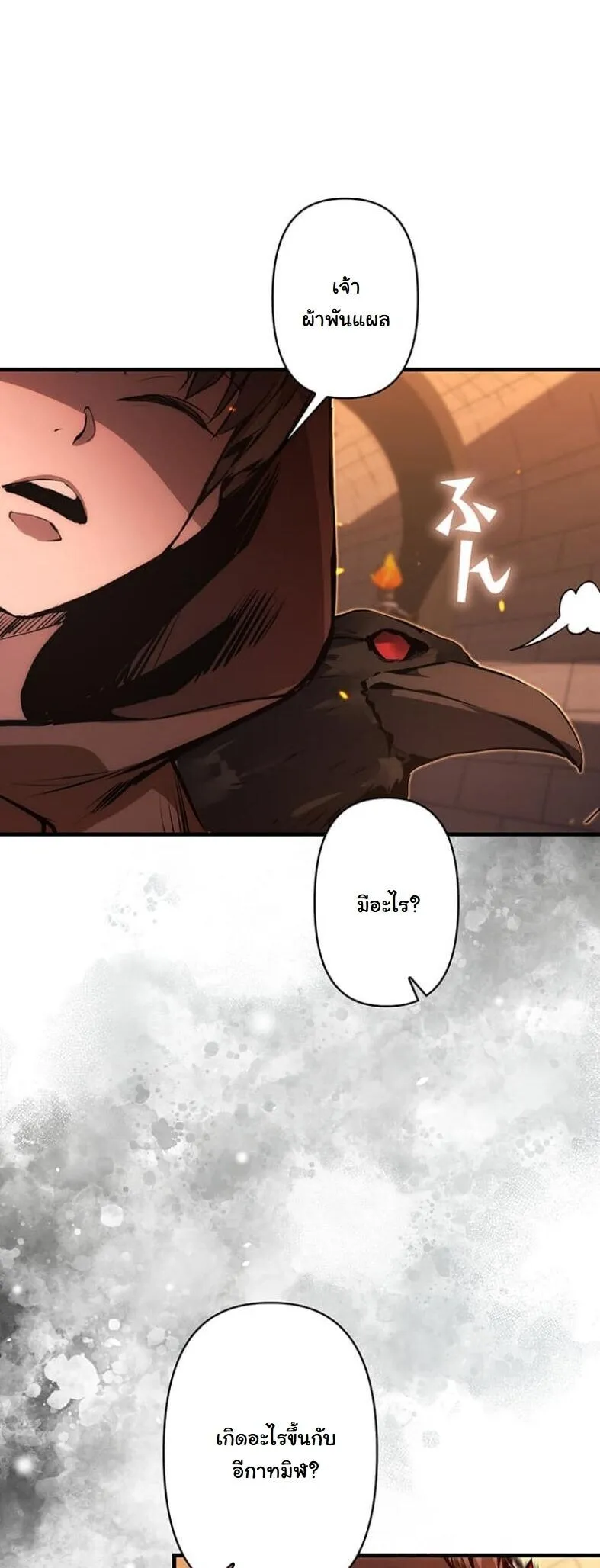 I Became a Cheat-Level Skill Thief ตอนที่ 18 หน้า 37