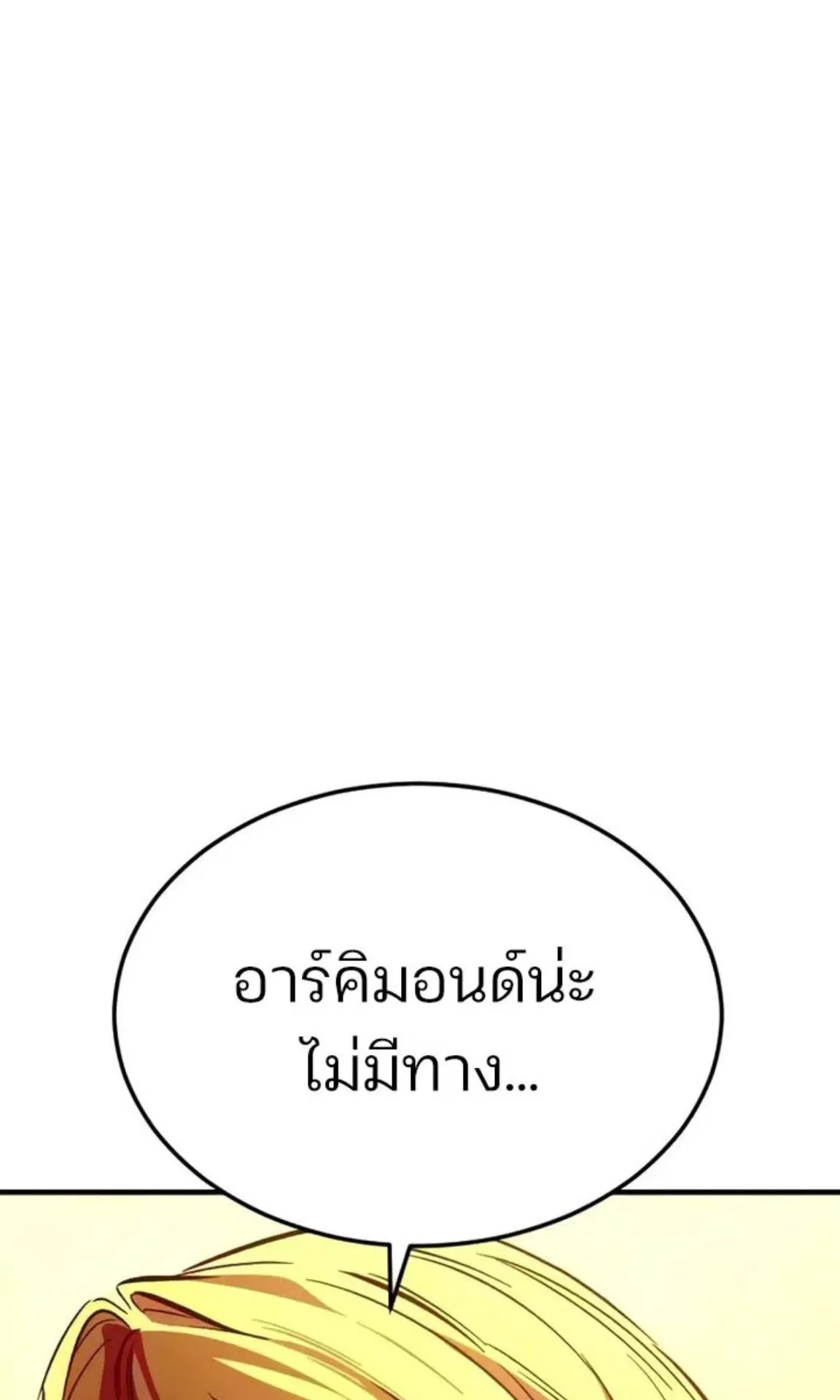 Sword of the Undying ตอนที่ 6 หน้า 60