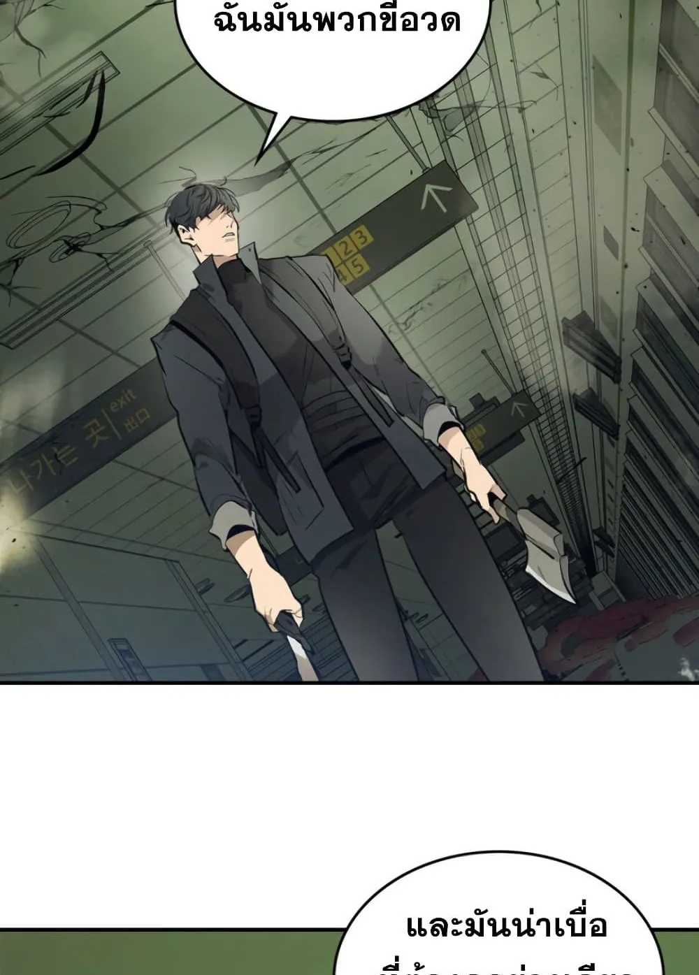 Leveling With the Gods ตอนที่ 5 หน้า 48