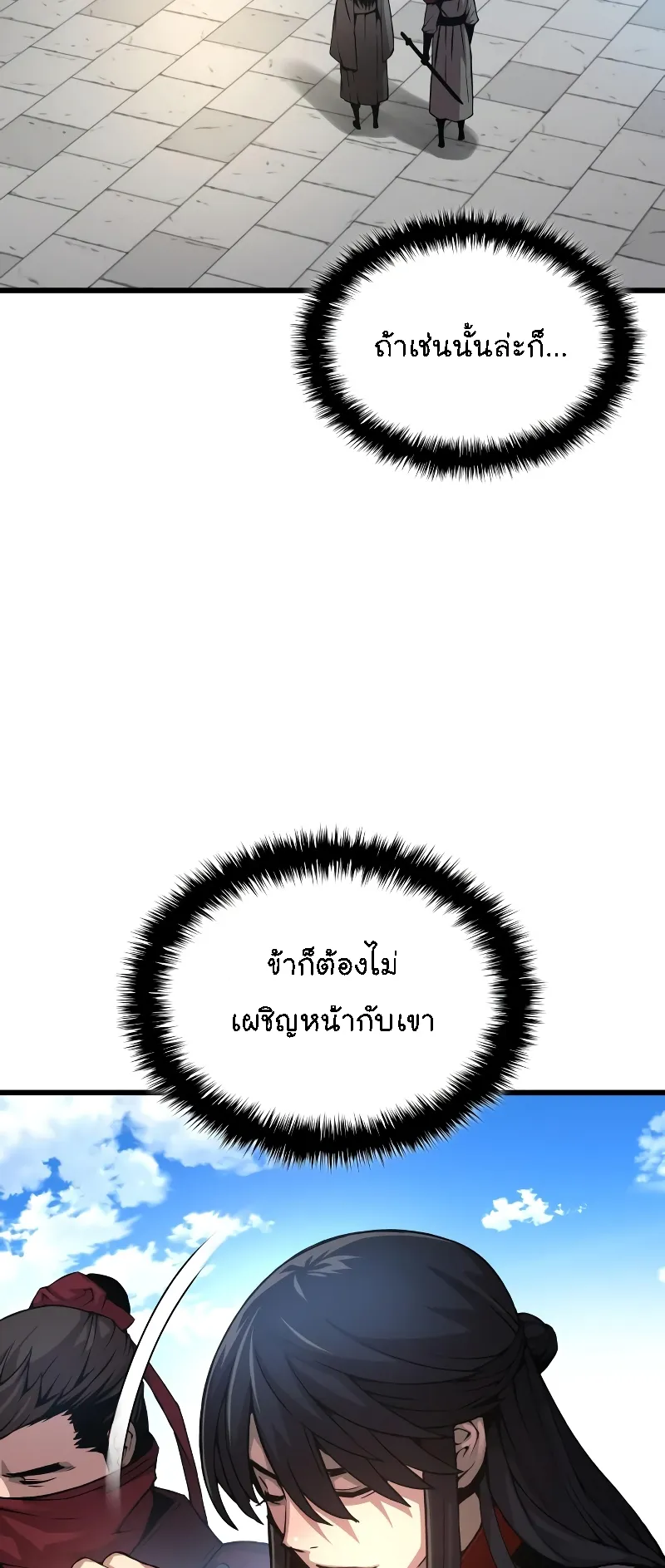 Myst Might Mayhem ตอนที่ 90 หน้า 48