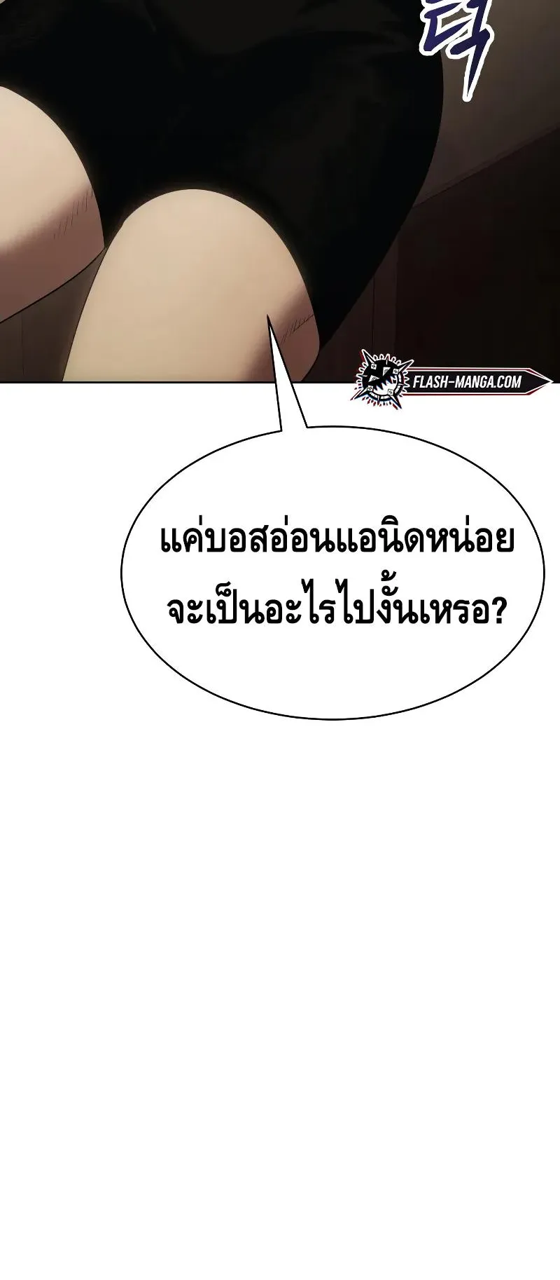 Baek XX ตอนที่ 29 หน้า 101