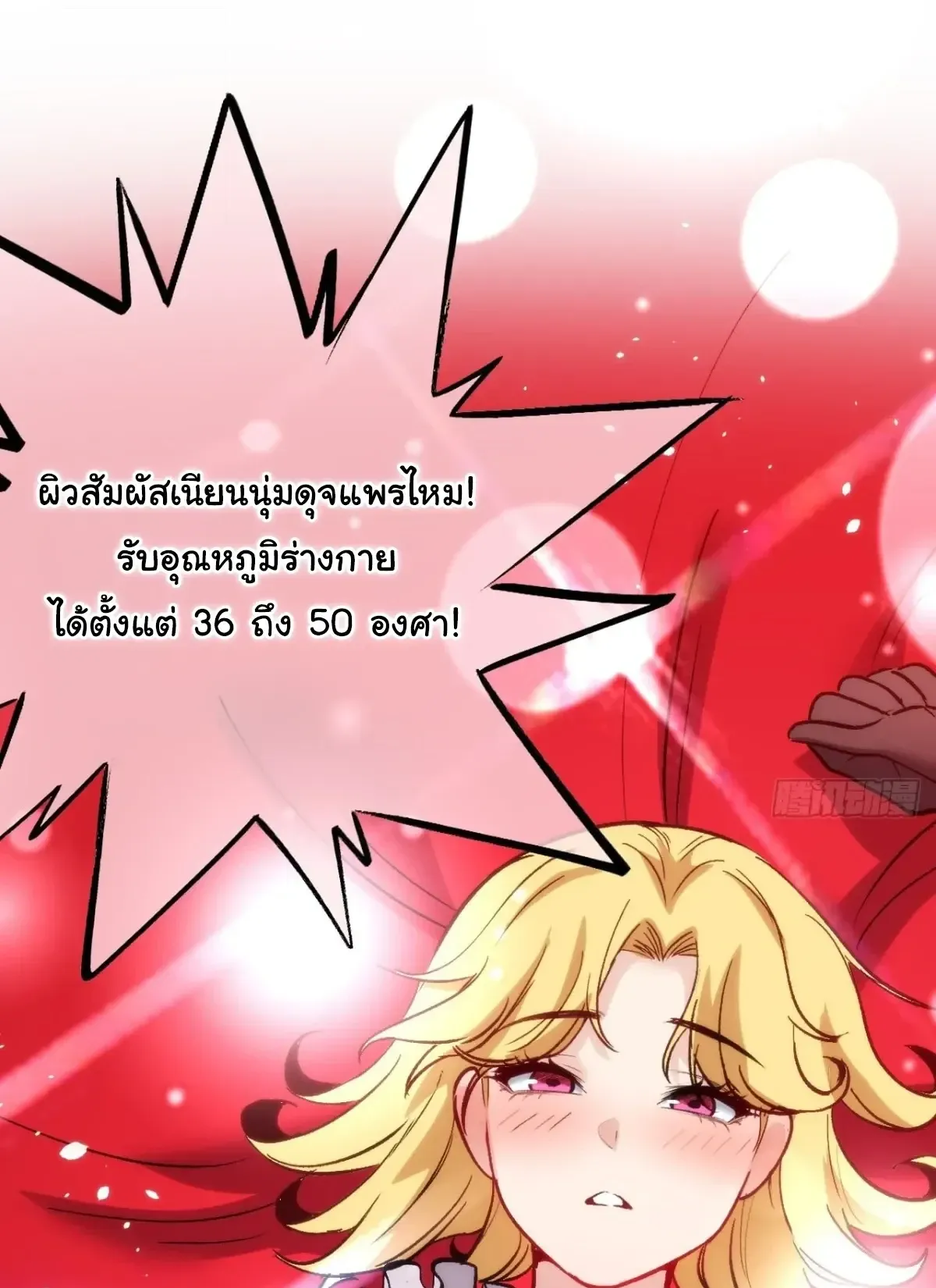 My Healing Skill Can Copy Anything, so I Conquered the Abyss ตอนที่ 14 หน้า 5