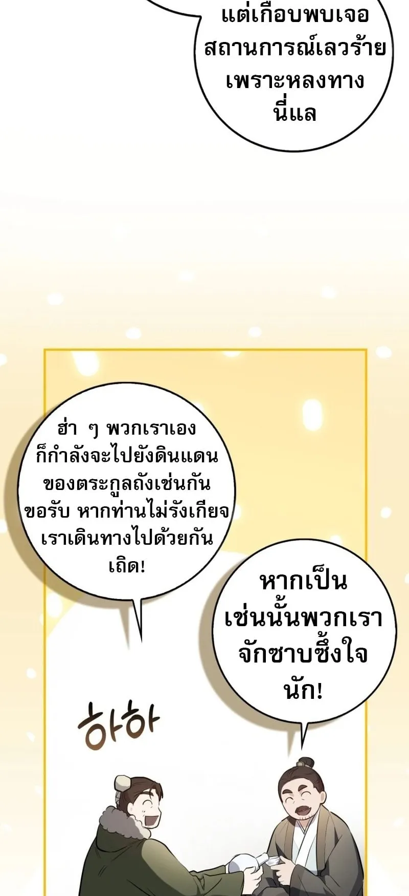 Sword God Dragon ตอนที่ 1 หน้า 78