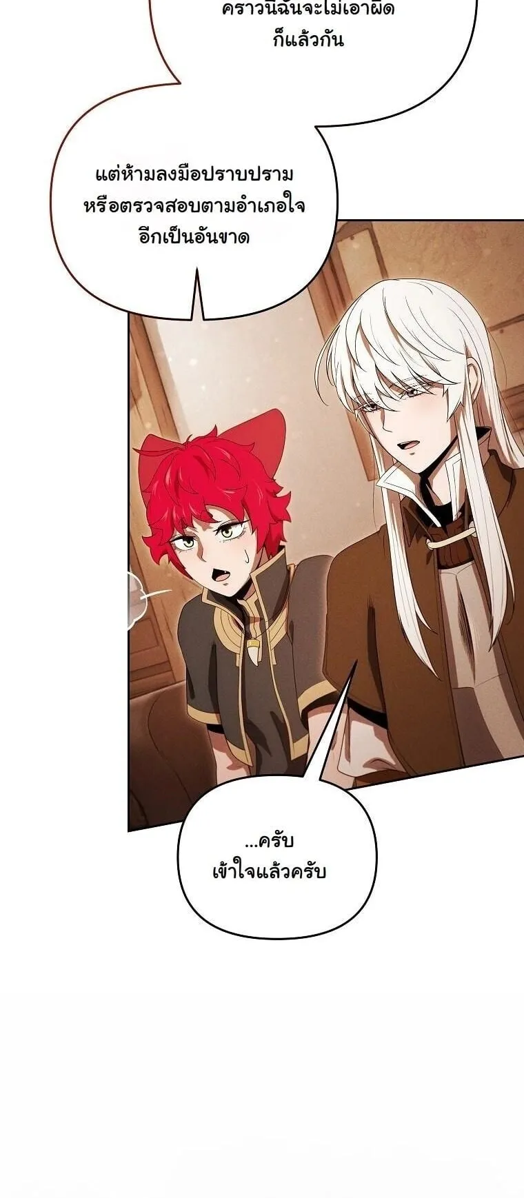 Revenge on the Tyrant Dragon ตอนที่ 43 หน้า 64