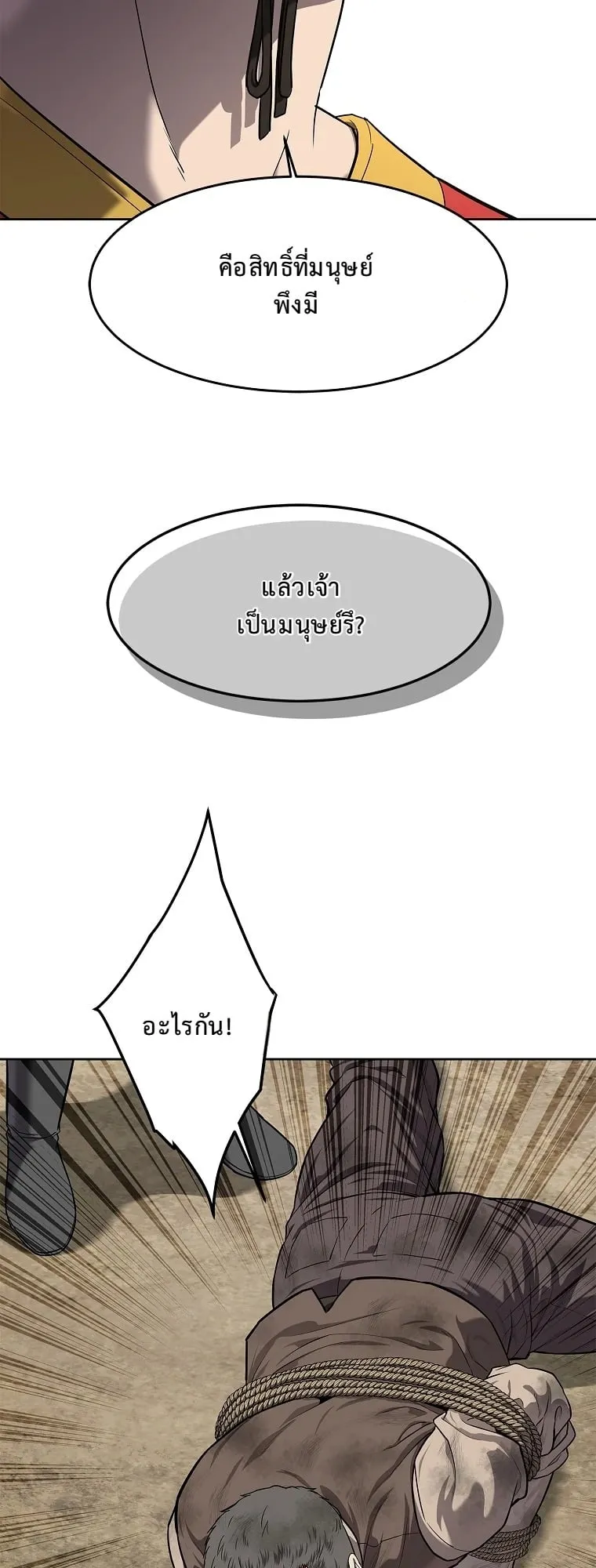The Iron Emperor ตอนที่ 19 หน้า 47