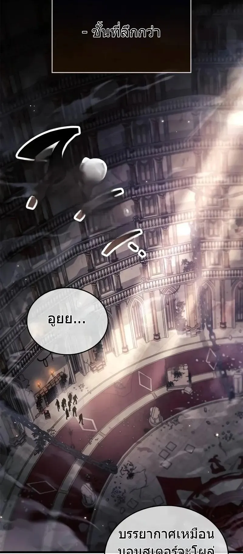 The Player Hides His Past ตอนที่ 80 หน้า 38