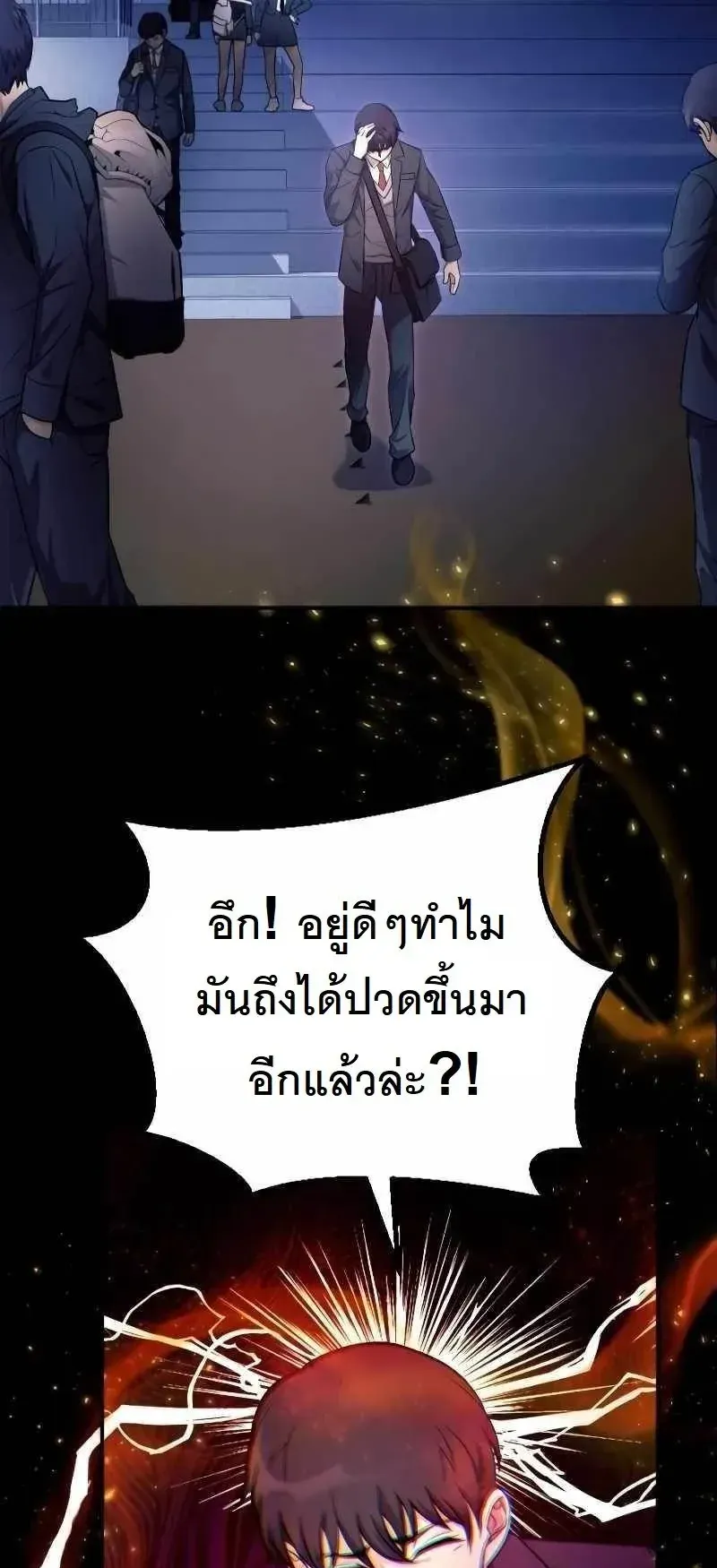 The Possessed Genius’ Gaming Stream ตอนที่ 1 หน้า 57