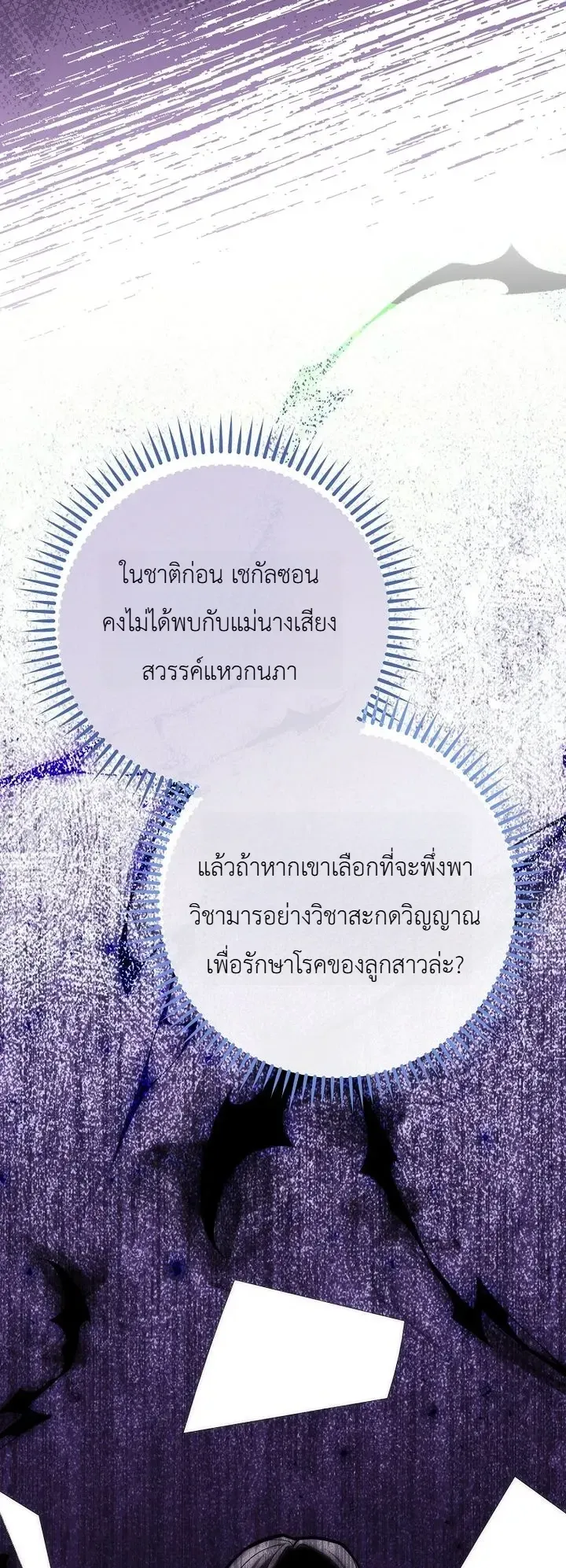 Third-Rate Martial Family Becomes the Best Under Heaven ตอนที่ 28 หน้า 10