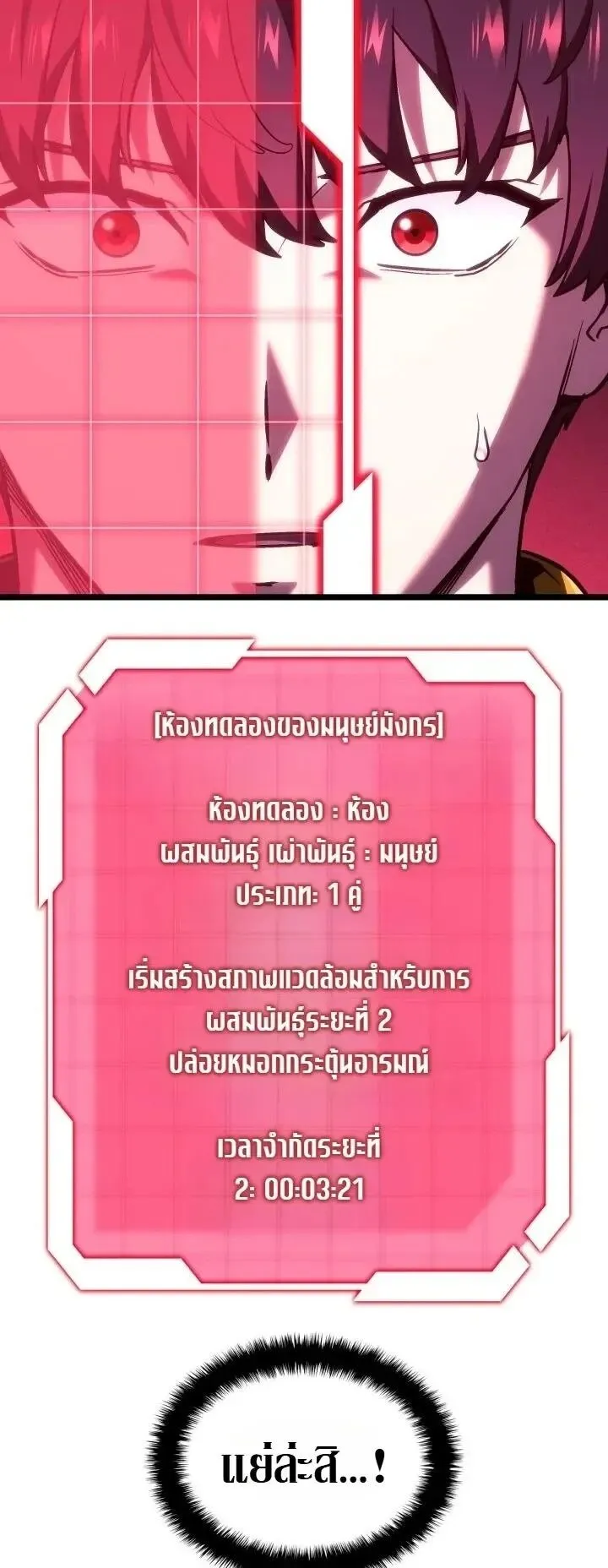 Revenge of the Iron-Blooded Sword Hound ตอนที่ 174 หน้า 37