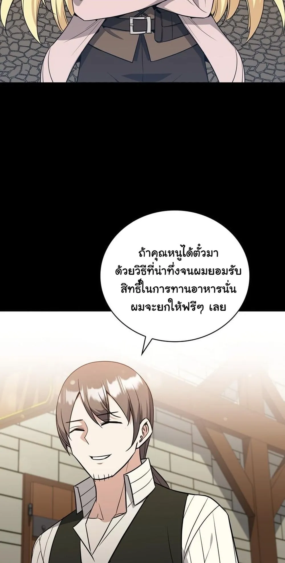 I Became the Academy Villain’s Daughter ตอนที่ 9 หน้า 7