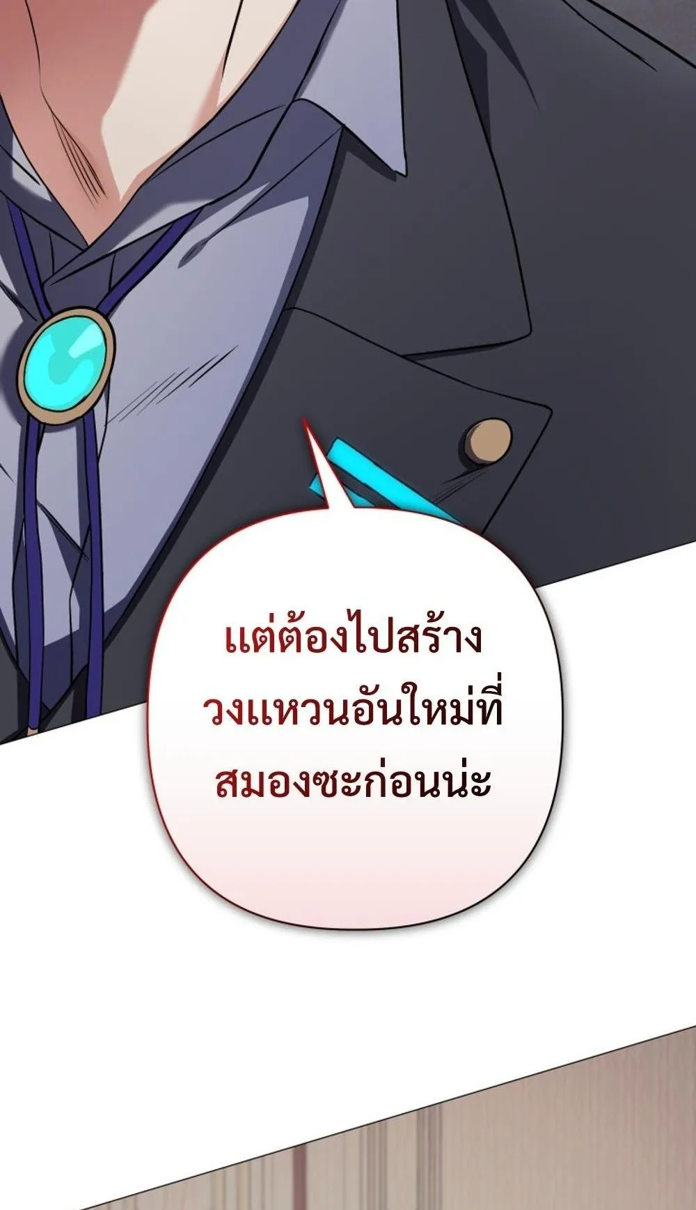 The Return of the Mythical Archmage ตอนที่ 2 หน้า 43