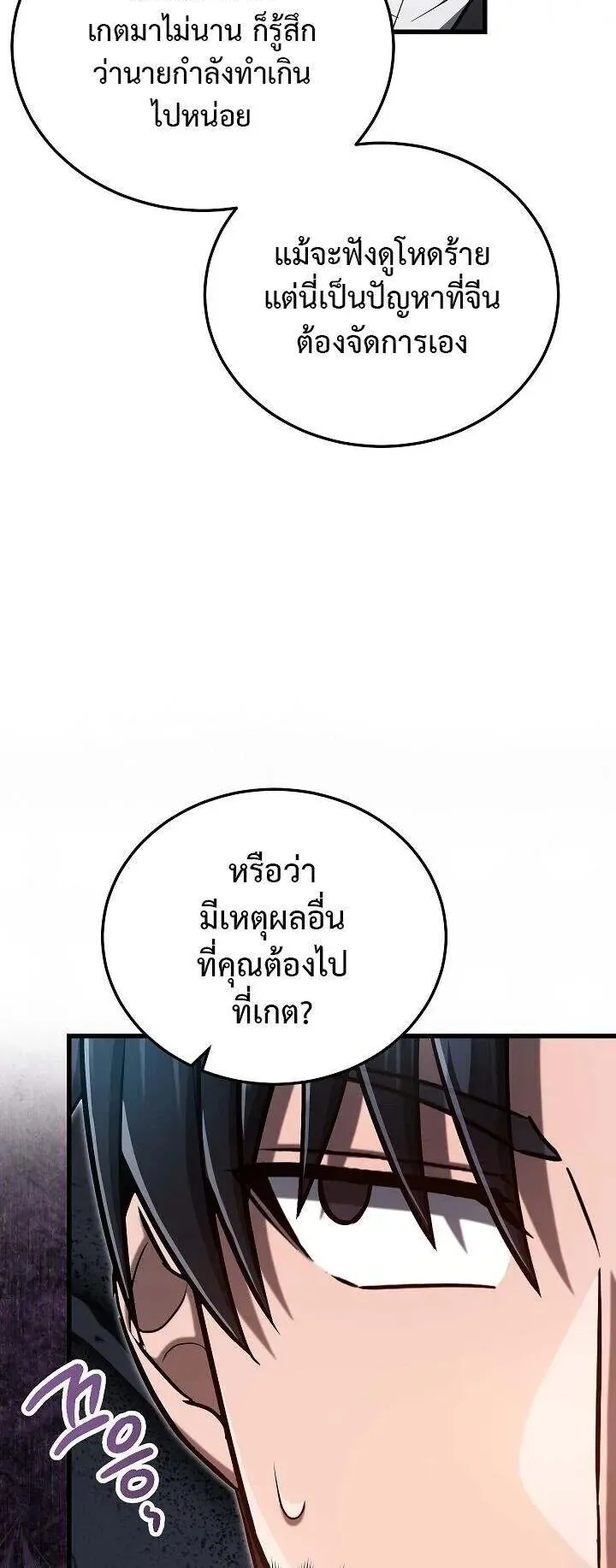 Disastrous Necromancer ตอนที่ 38 หน้า 22