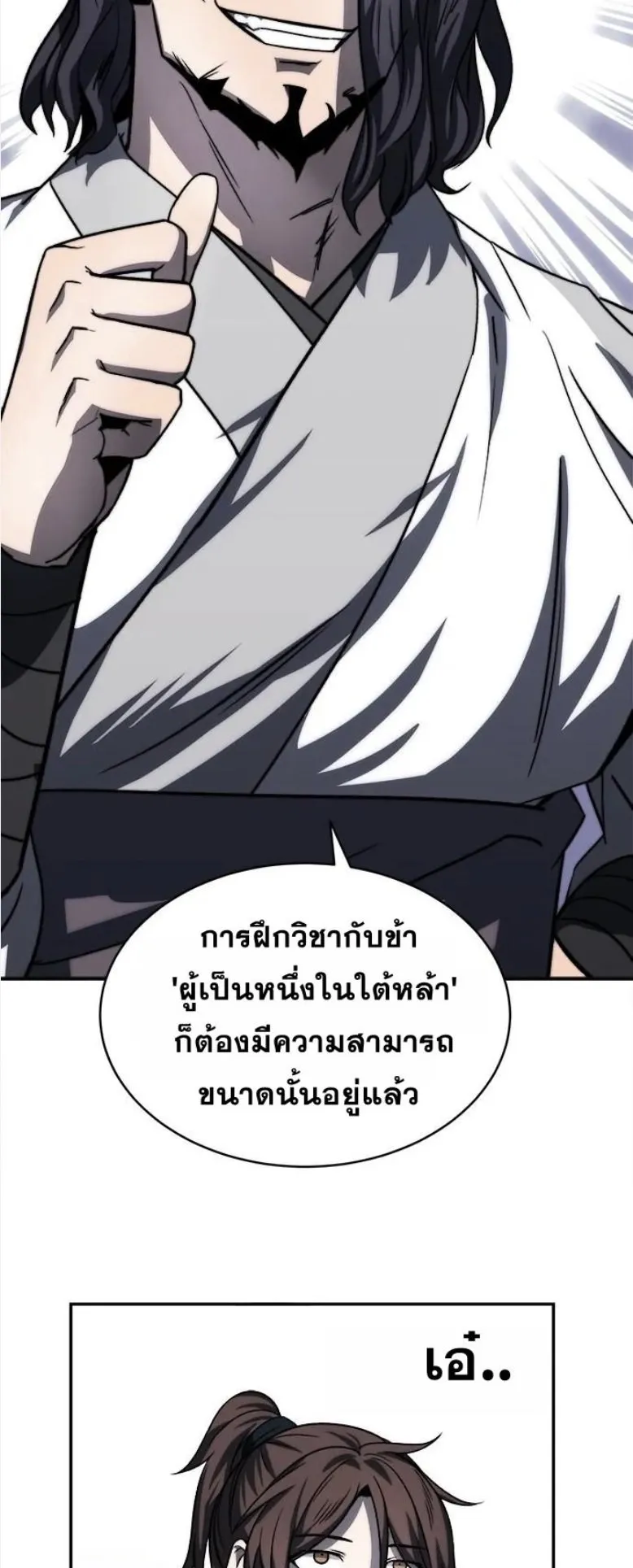 Huashan Sect’s Greatest Genius of All Time ตอนที่ 5 หน้า 23