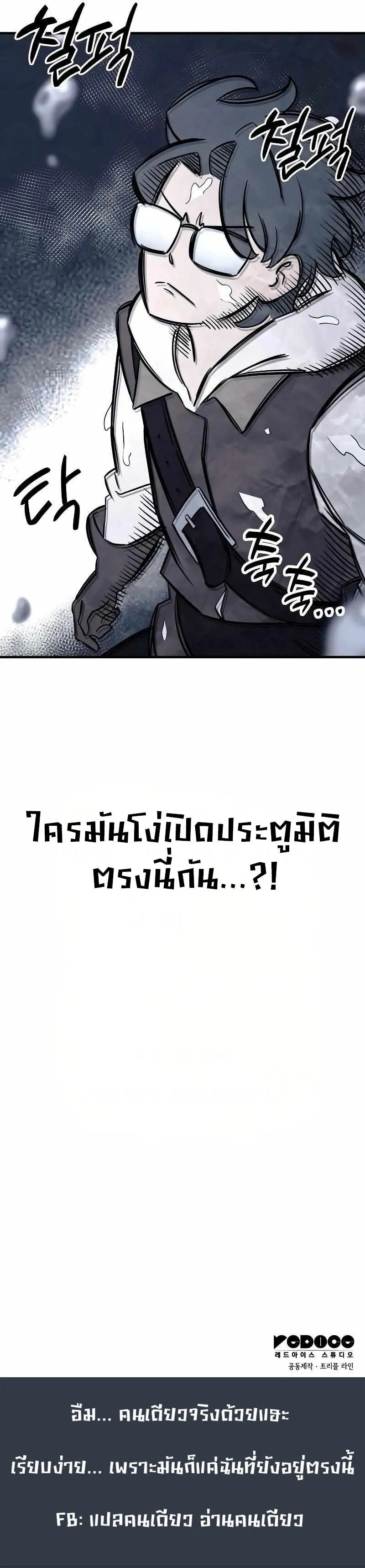 Valhalla Saga ตอนที่ 4 หน้า 102