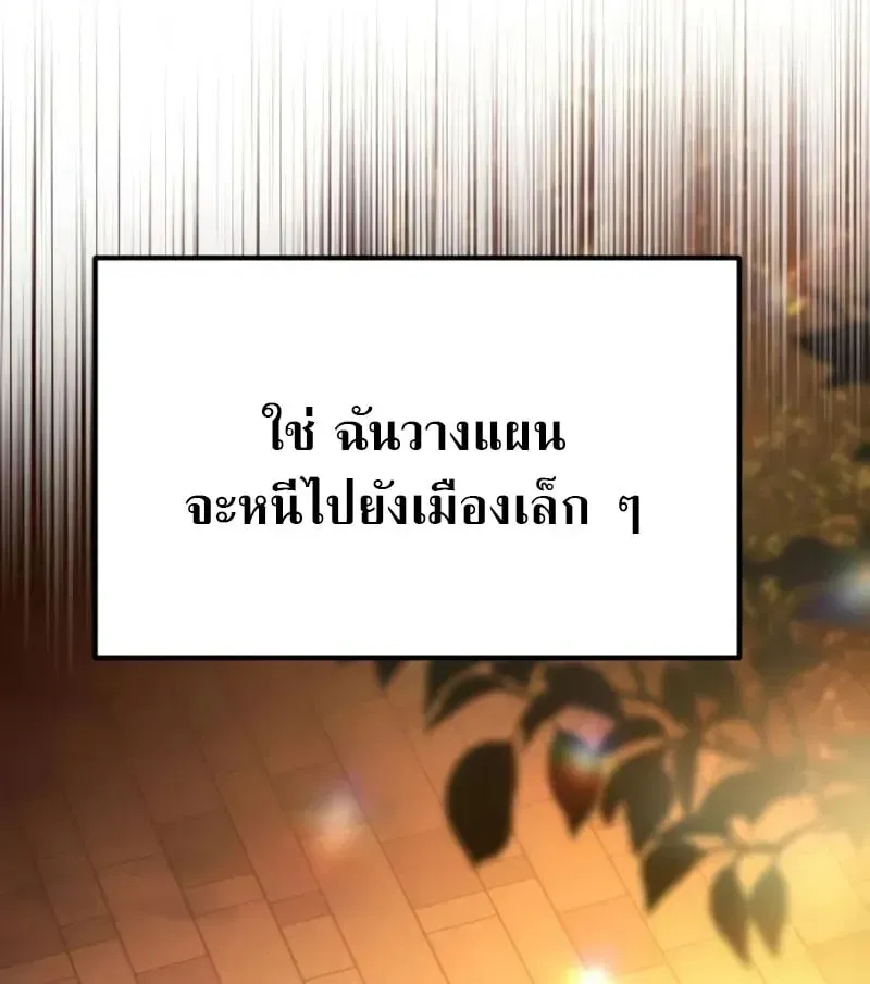 Raising Villains the Right Way ตอนที่ 3 หน้า 137