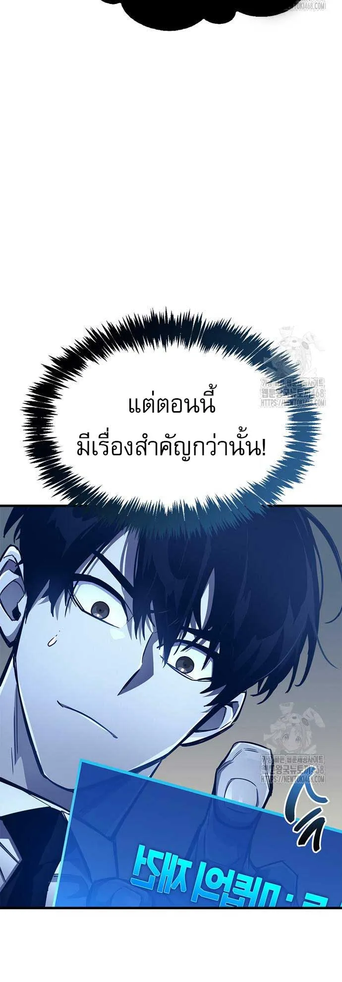 The Player Hides His Past ตอนที่ 64 หน้า 12