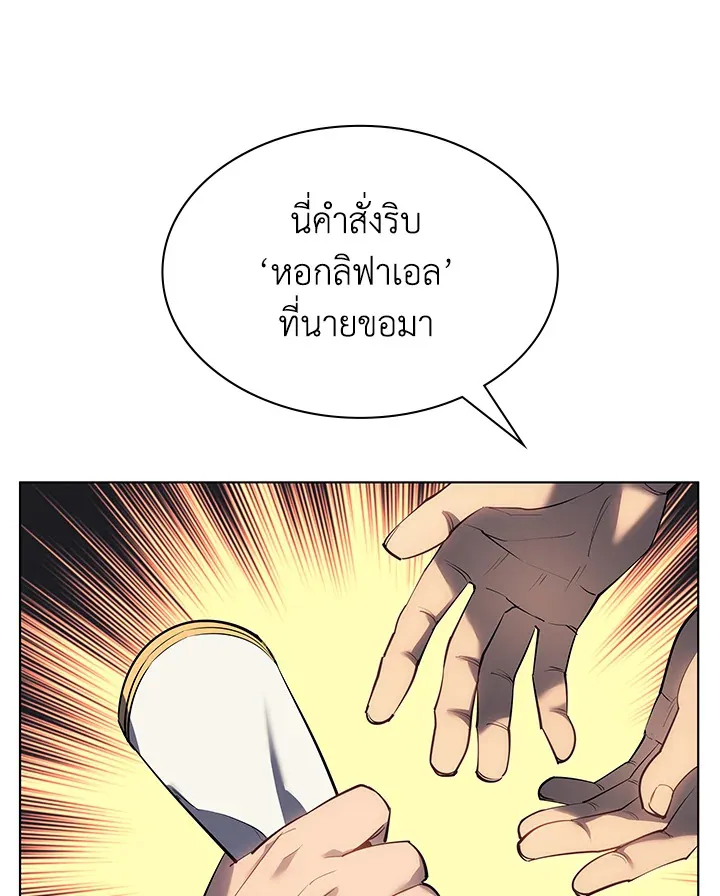 Overgeared ตอนที่ 145 หน้า 72