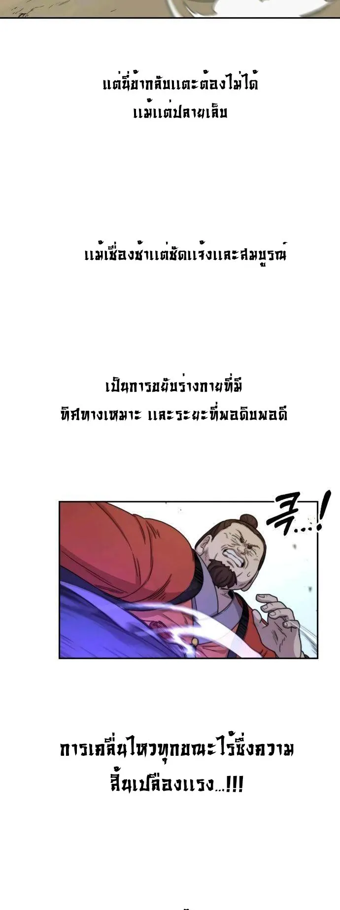 Return of the Flowery Mountain Sect ตอนที่ 12 หน้า 29