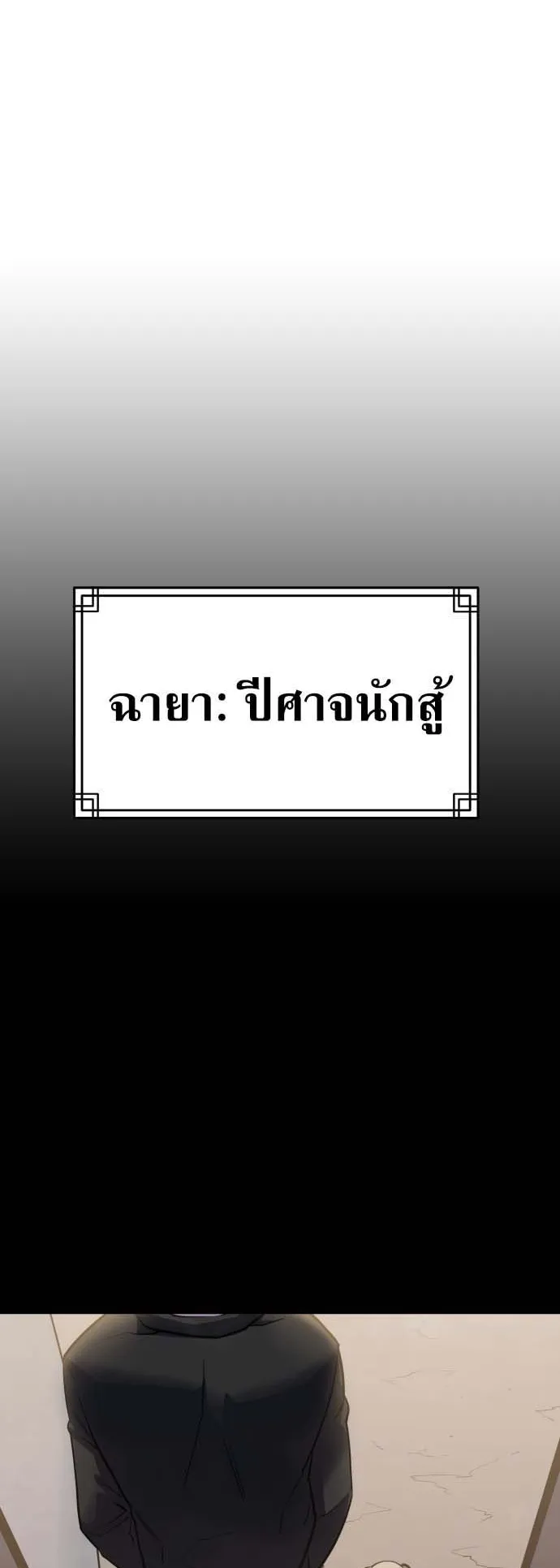 Embodiment of the Assassin in the Murim World ตอนที่ 1 หน้า 13