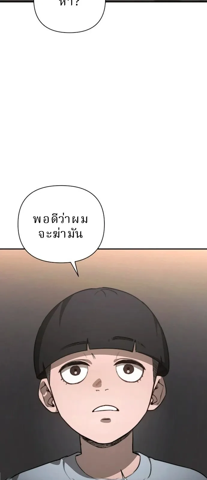 The Return of the World Savior ตอนที่ 2 หน้า 23