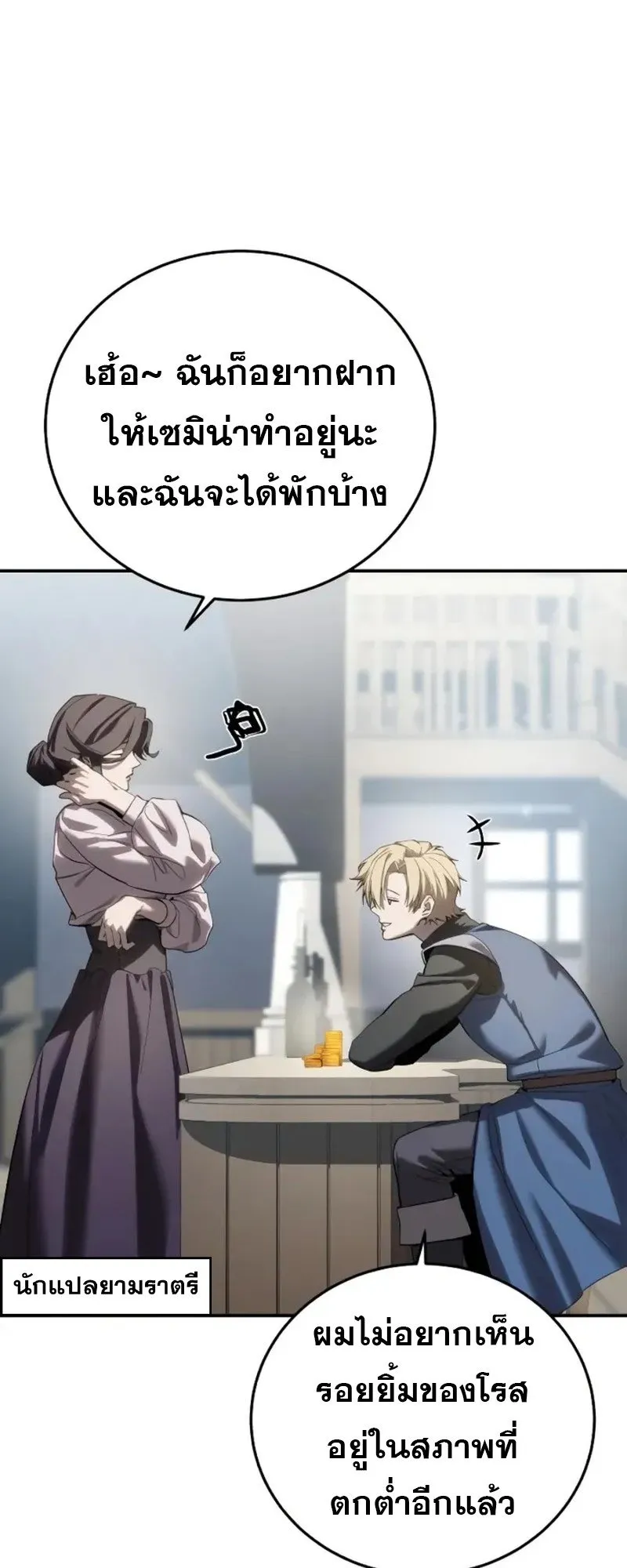 Star-Embracing Swordmaster ตอนที่ 94 หน้า 77
