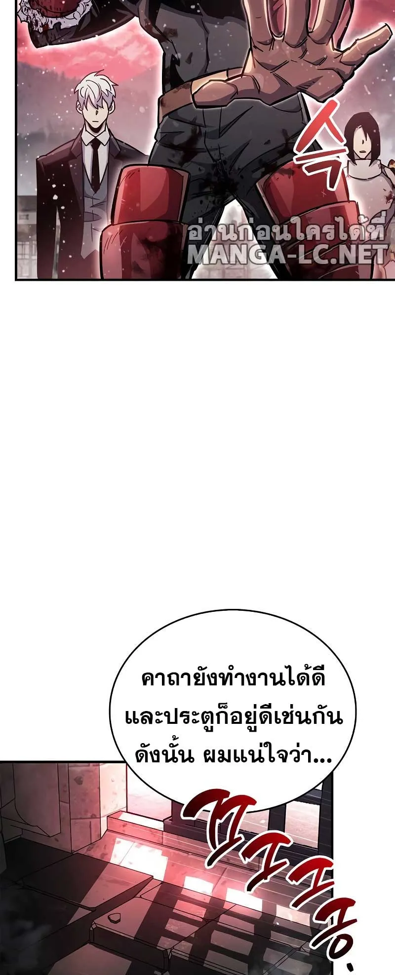 The Player Hides His Past ตอนที่ 43 หน้า 83