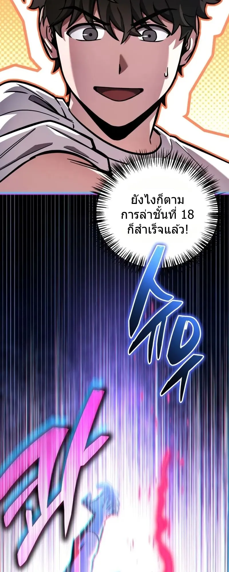 A Wimp’s Strategy Guide to Conquer the Tower ตอนที่ 9 หน้า 56