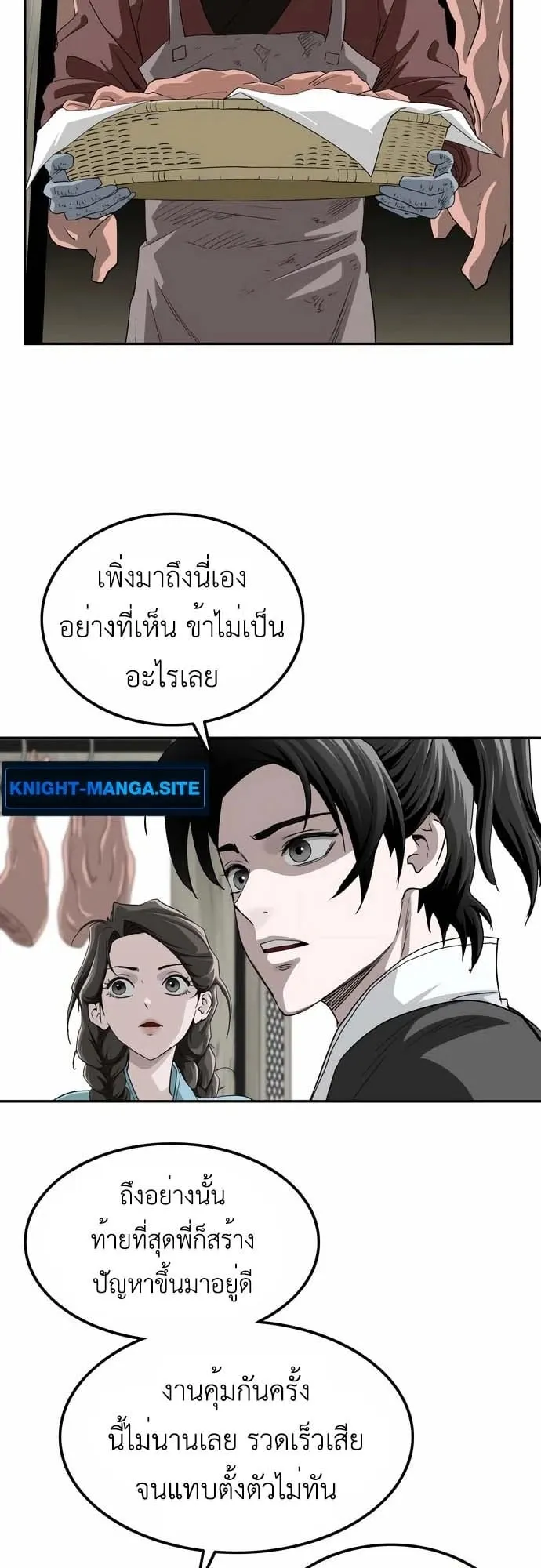 The Supreme Demonic Sword ตอนที่ 9 หน้า 24