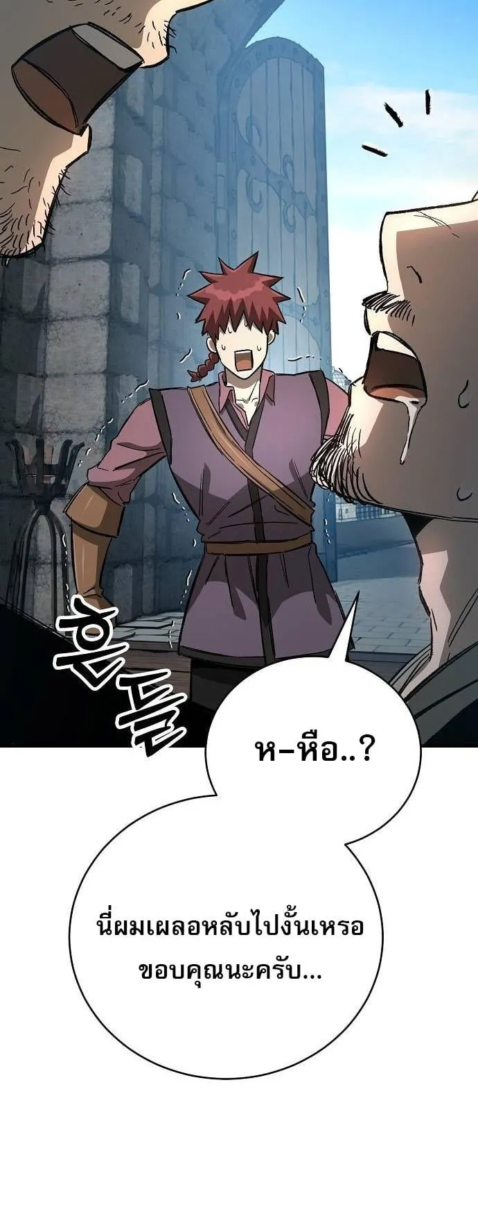 A Rogue Guard in a Medieval Fantasy ตอนที่ 17 หน้า 5