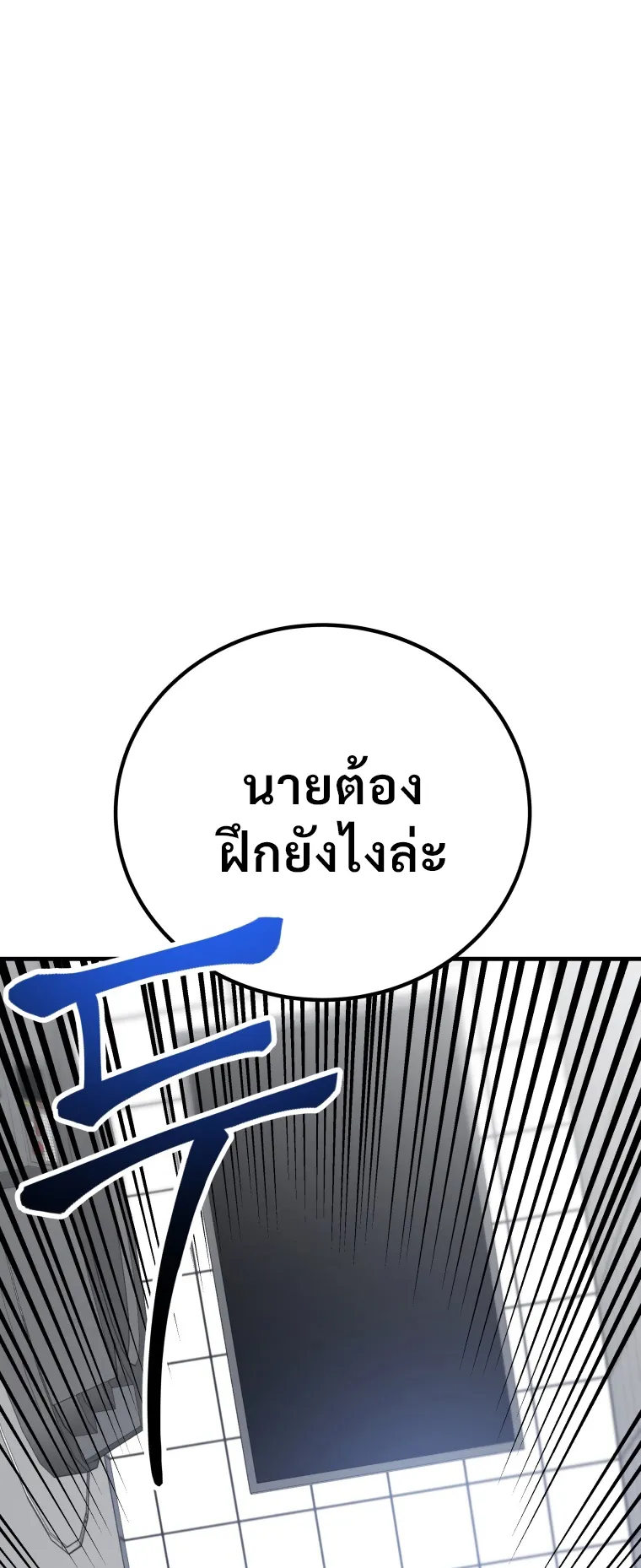 Poison-Eating Healer ตอนที่ 6 หน้า 99