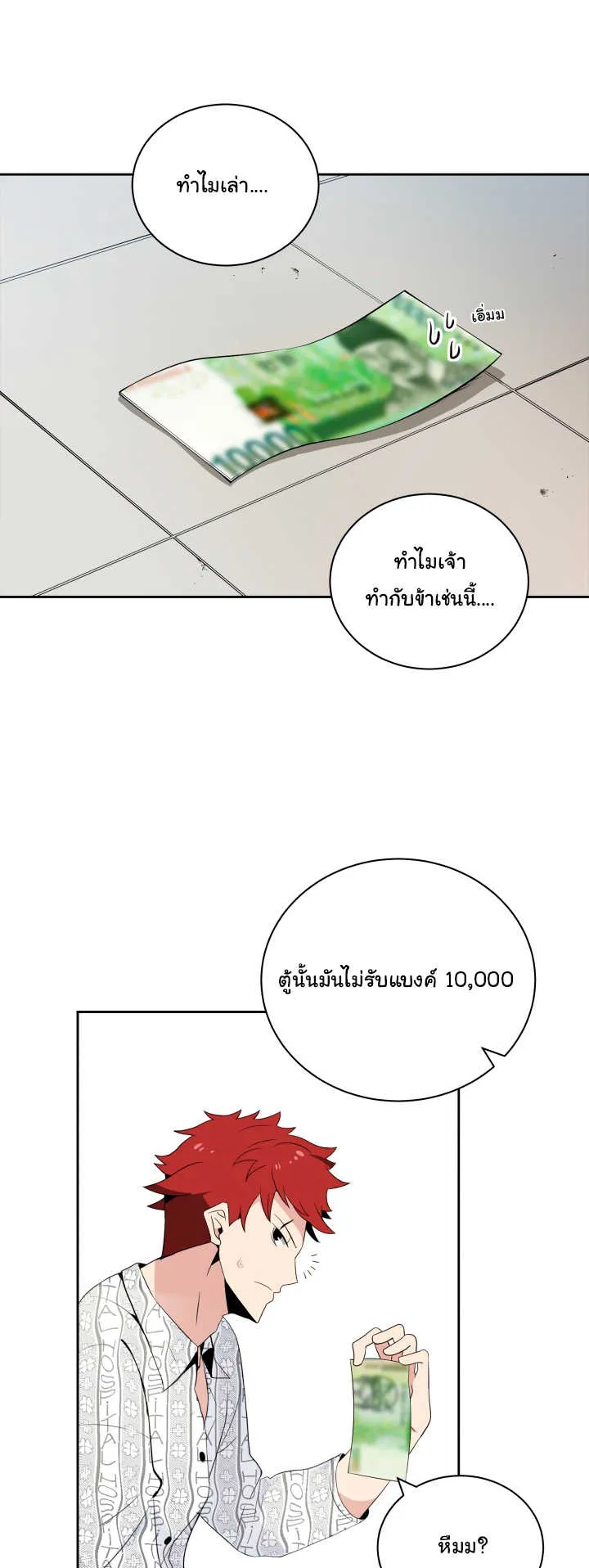 The Descent of the Demonic Master ตอนที่ 2 หน้า 32
