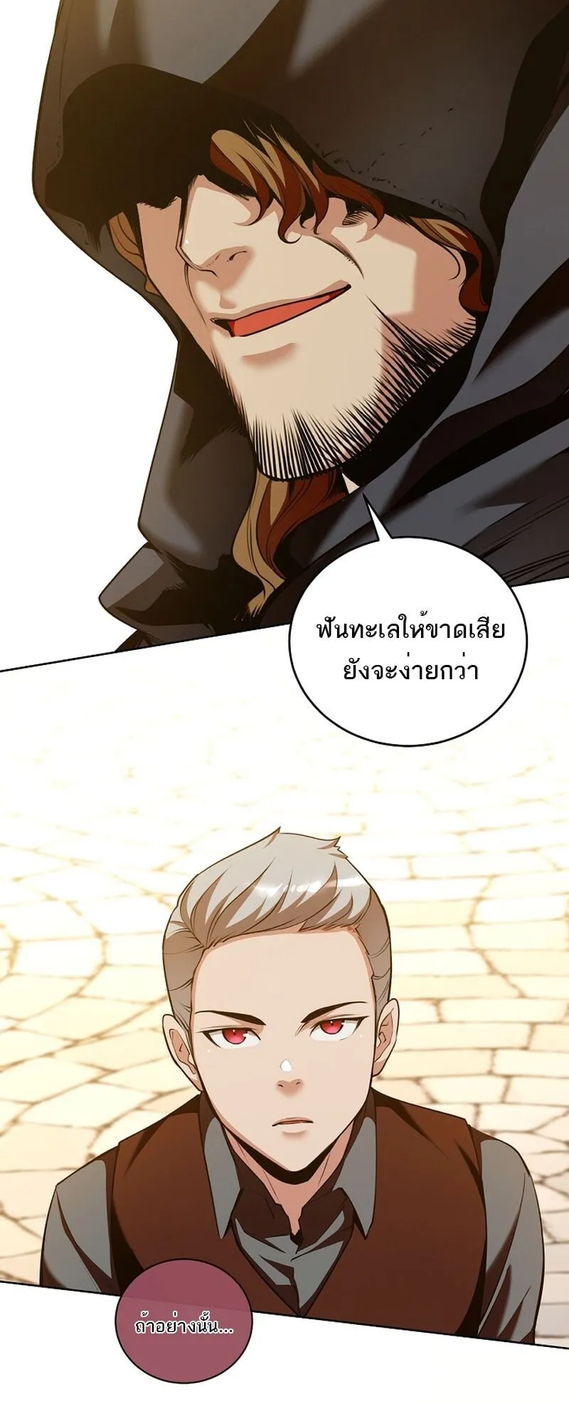 Fated to Be Loved by Villains ตอนที่ 35 หน้า 27