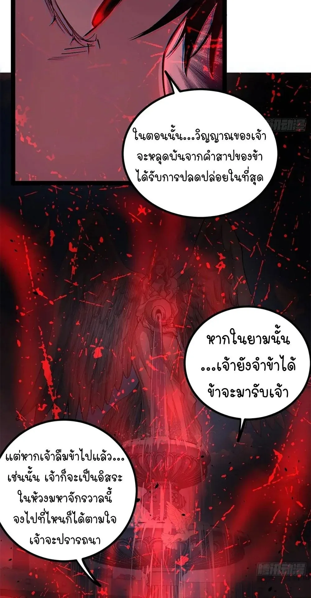 Gatekeeper of the Boundless Worlds ตอนที่ 118 หน้า 15